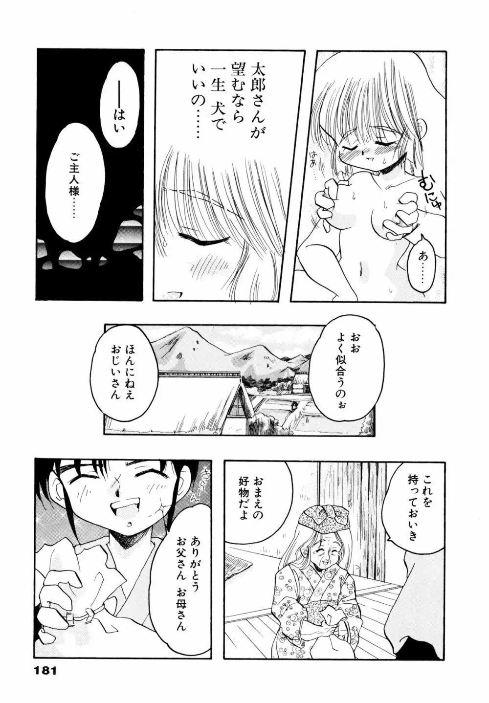 さくらもち Page.184