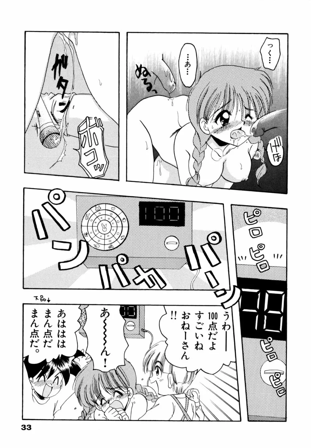 さくらもち Page.36