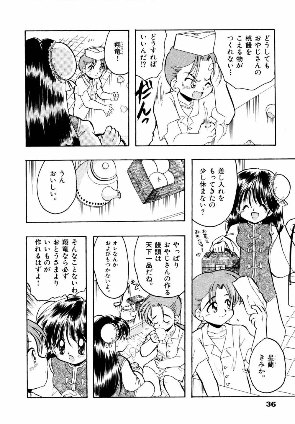 さくらもち Page.39