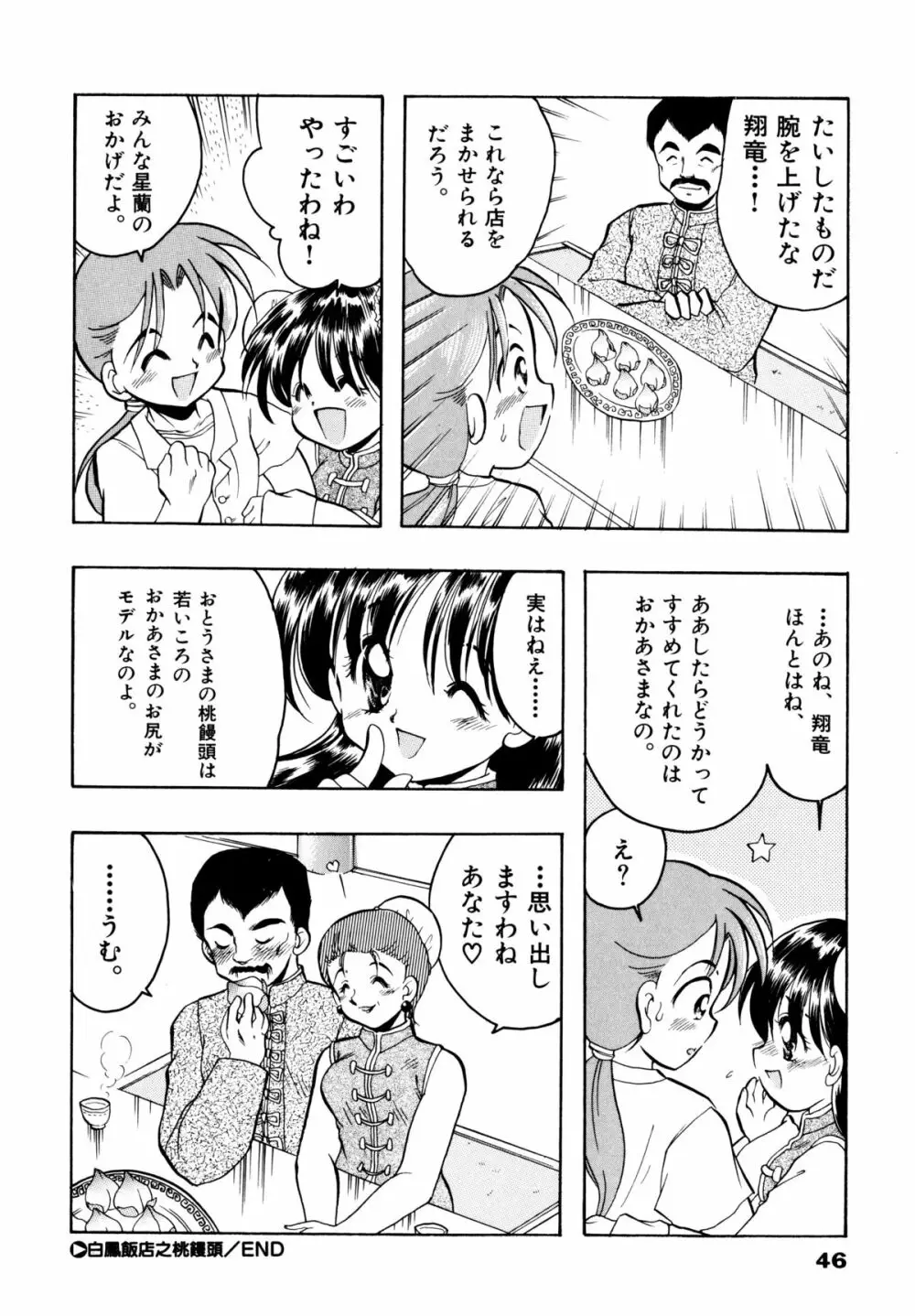 さくらもち Page.49