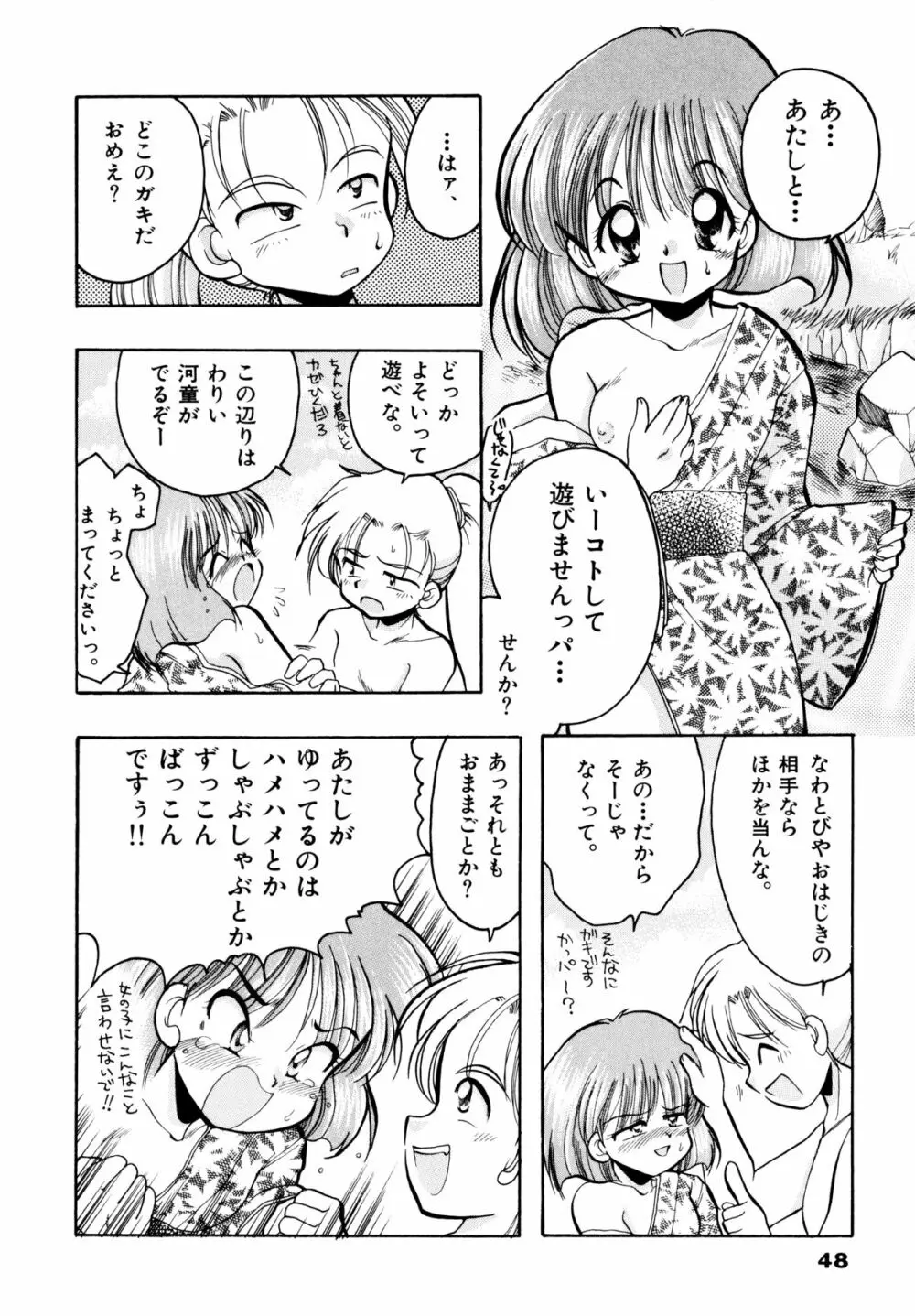 さくらもち Page.51