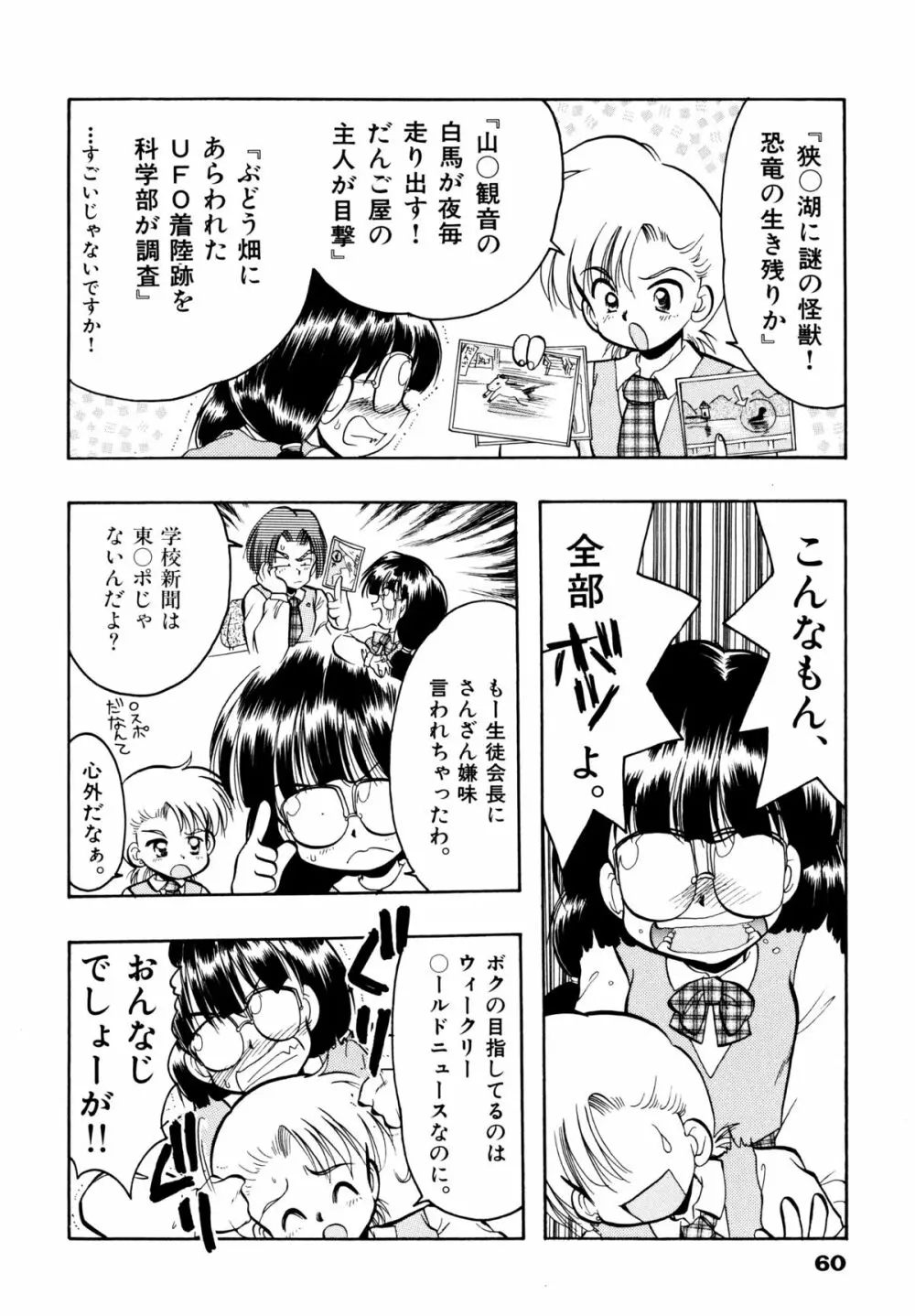 さくらもち Page.63