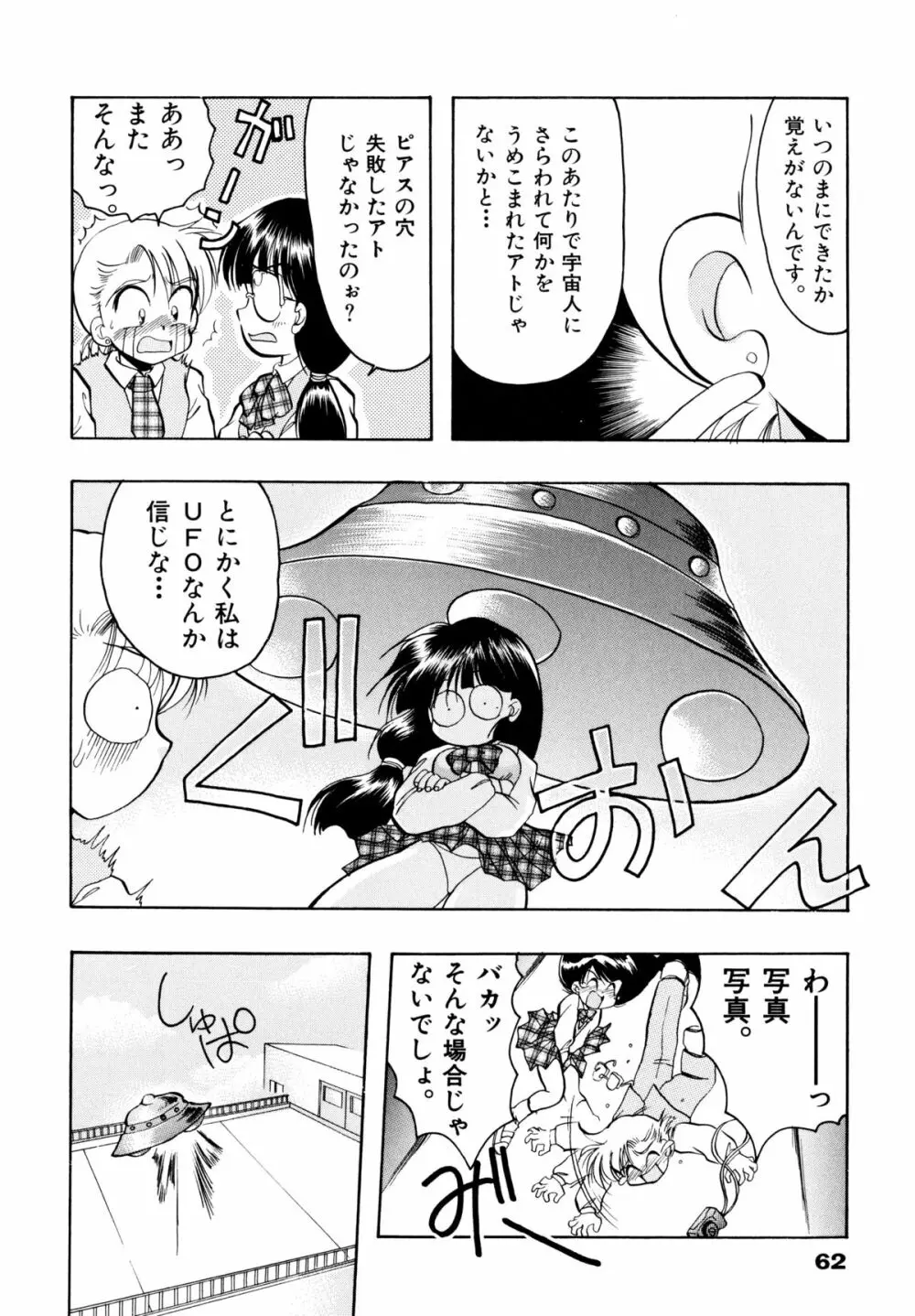 さくらもち Page.65