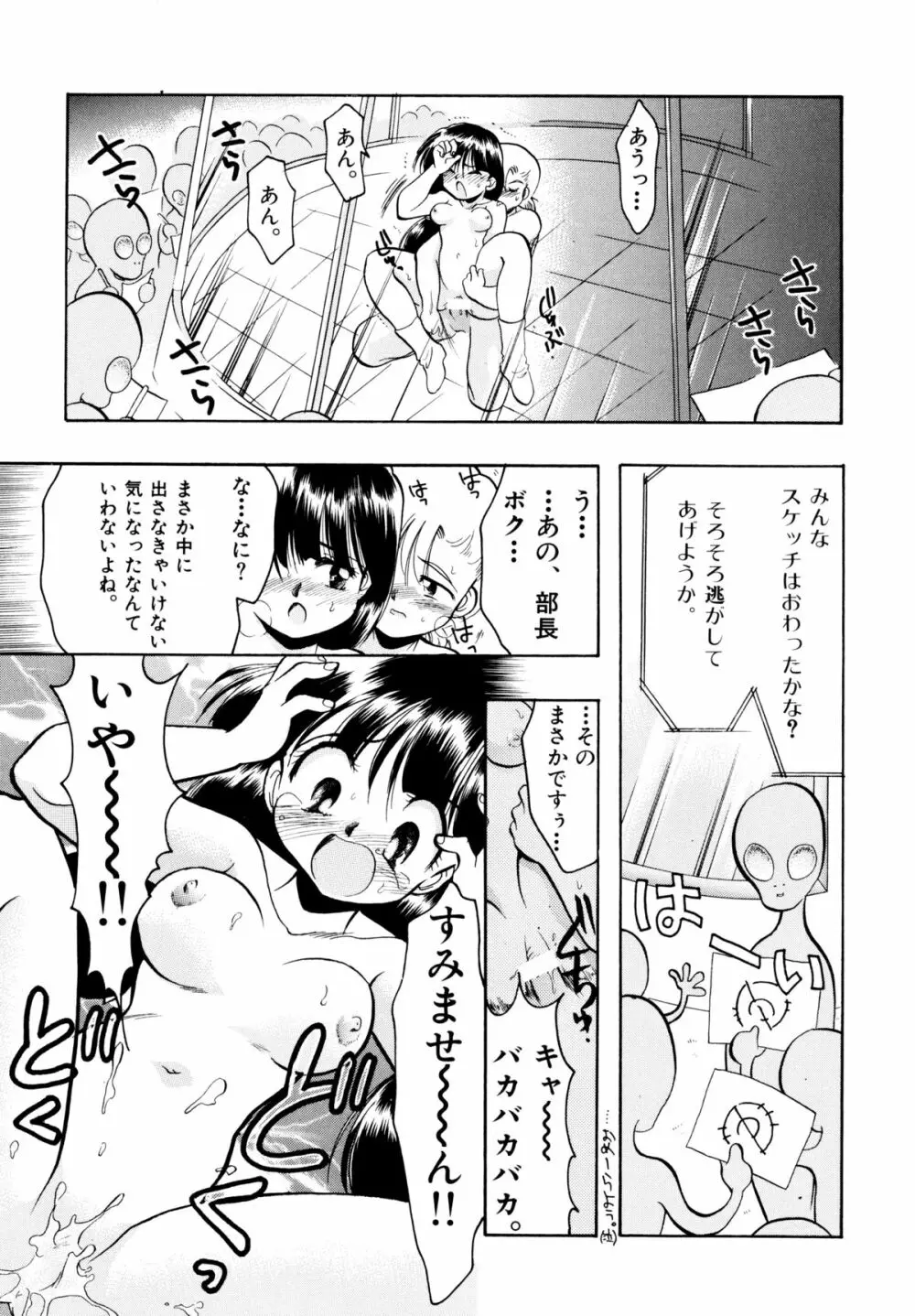 さくらもち Page.72