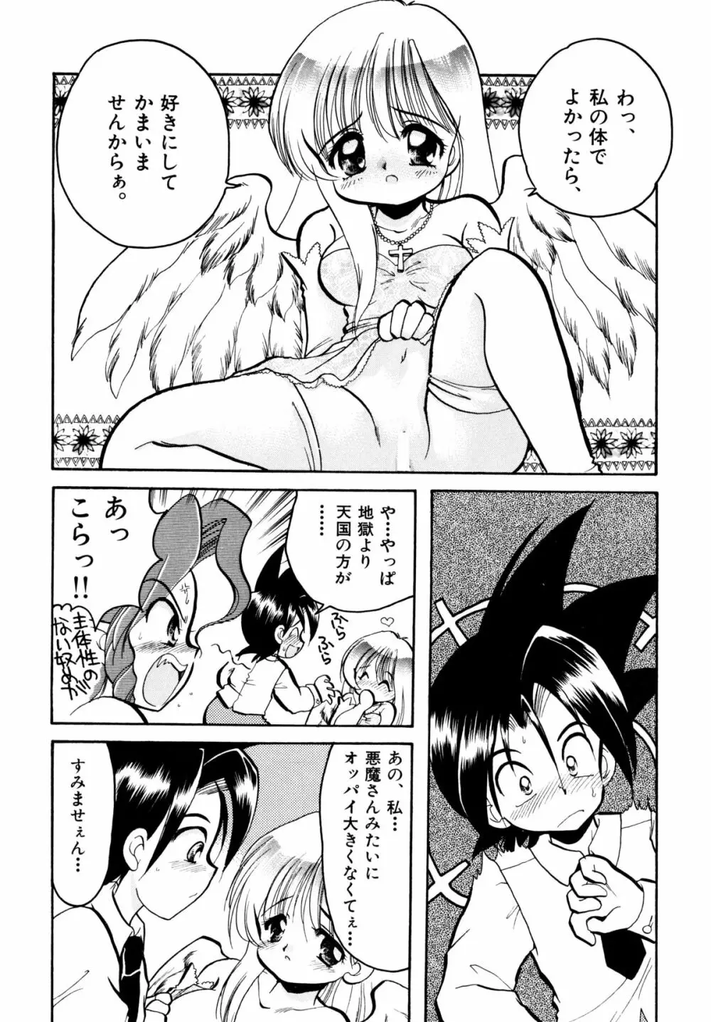 さくらもち Page.82