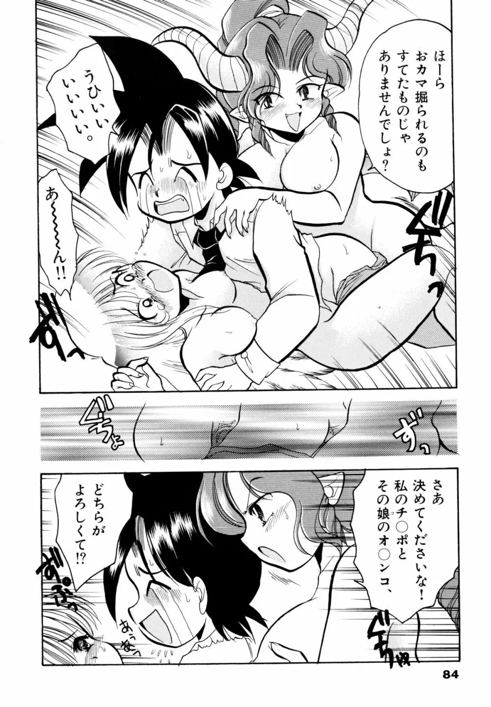 さくらもち Page.87