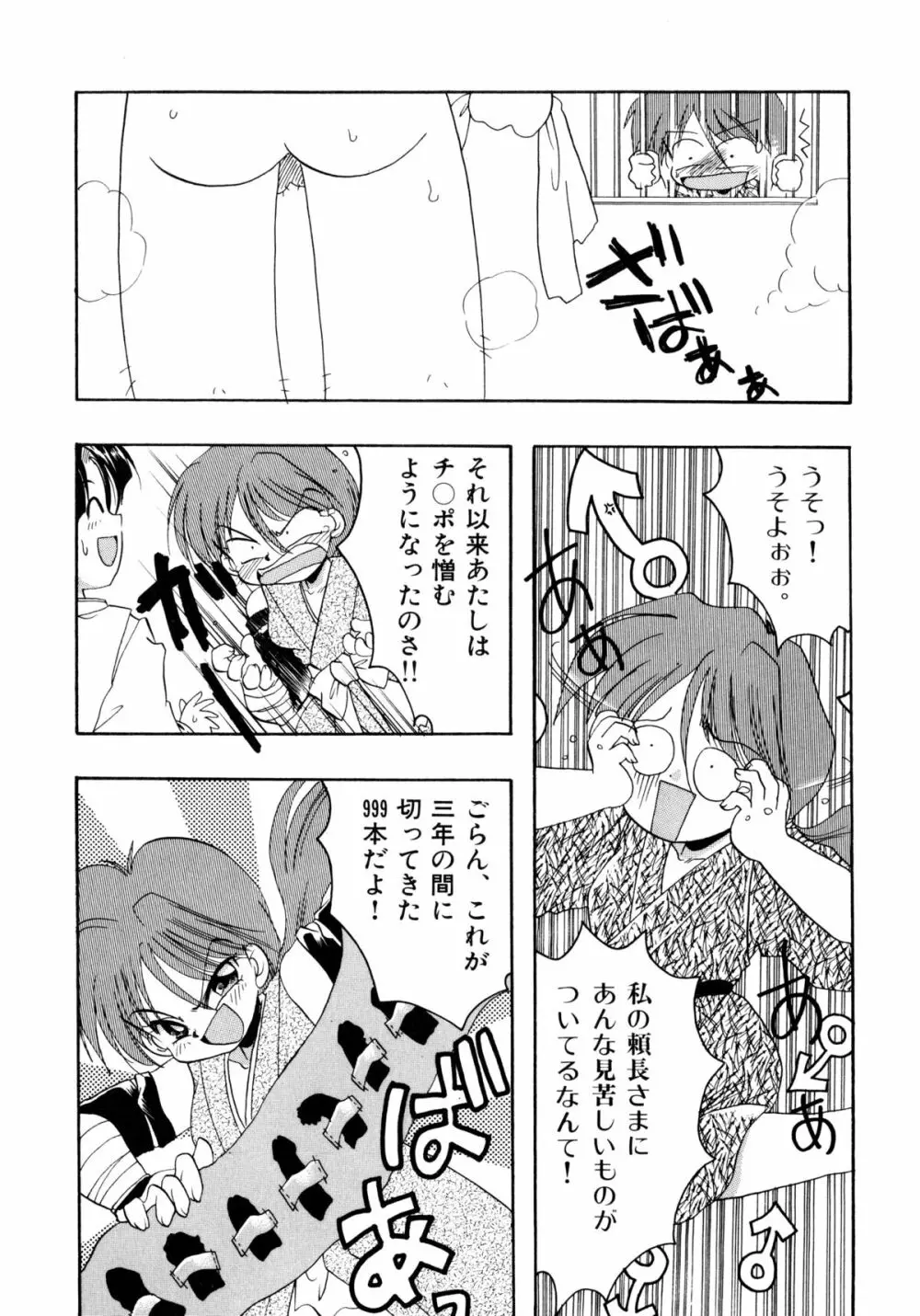 さくらもち Page.9