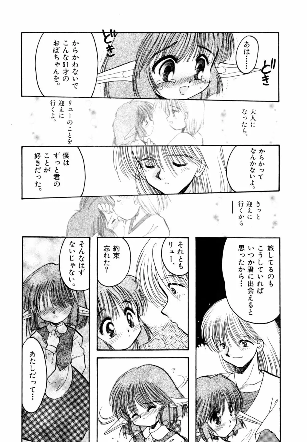 さくらもち Page.96