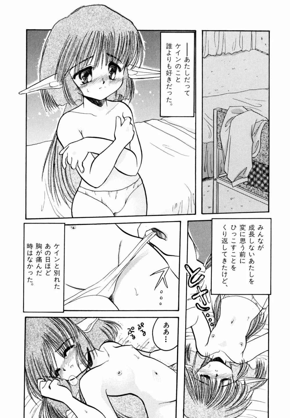 さくらもち Page.97