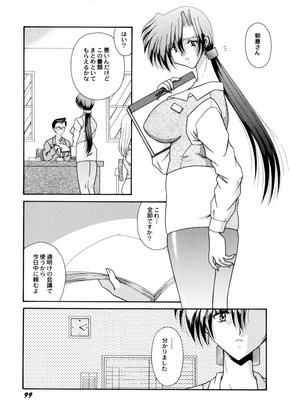 ここでキスして Page.100