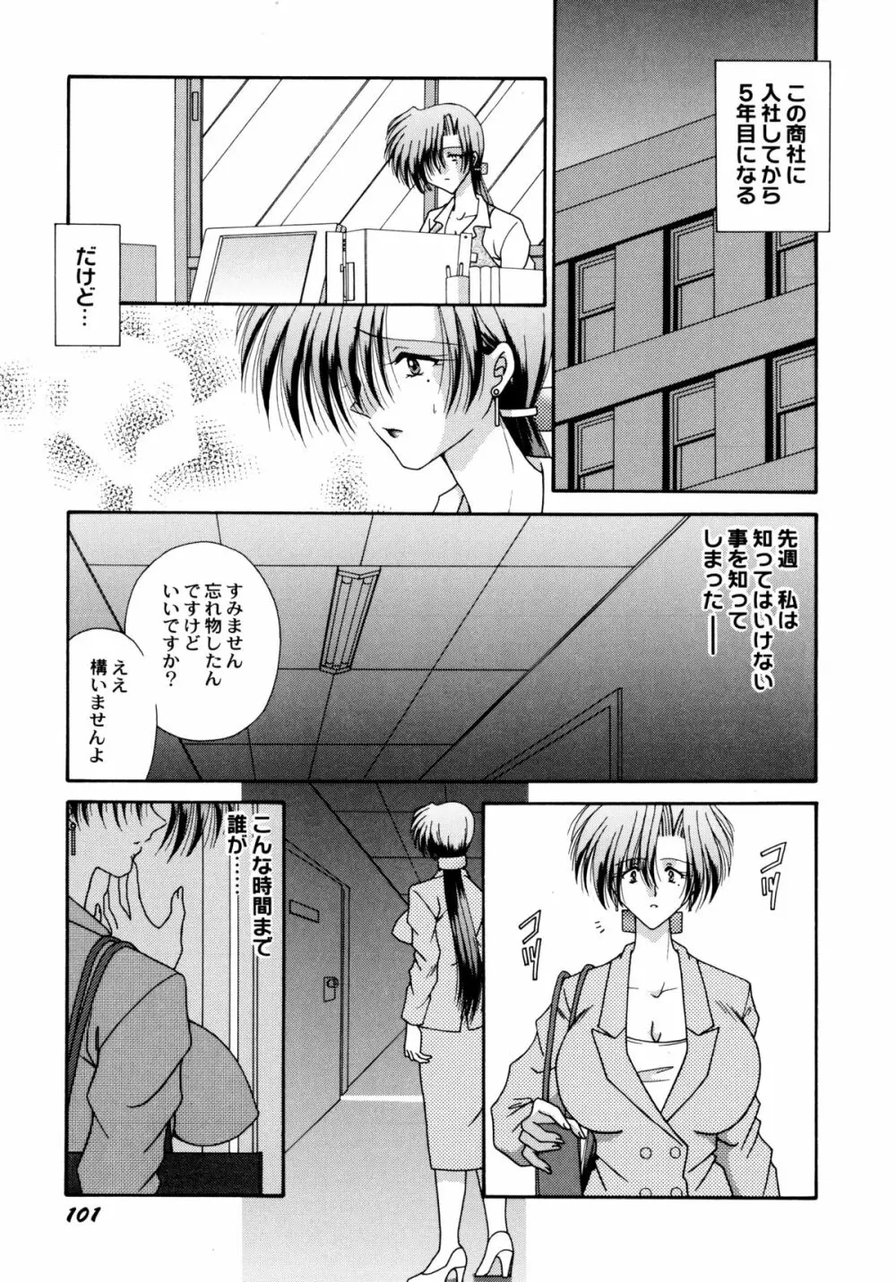 ここでキスして Page.102