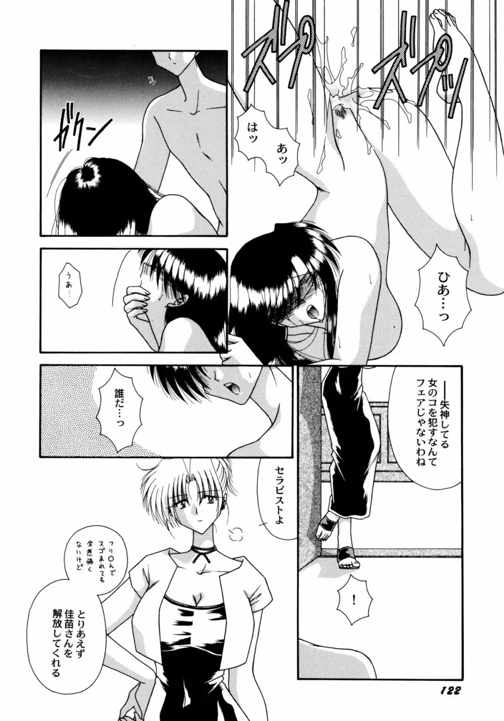 ここでキスして Page.123