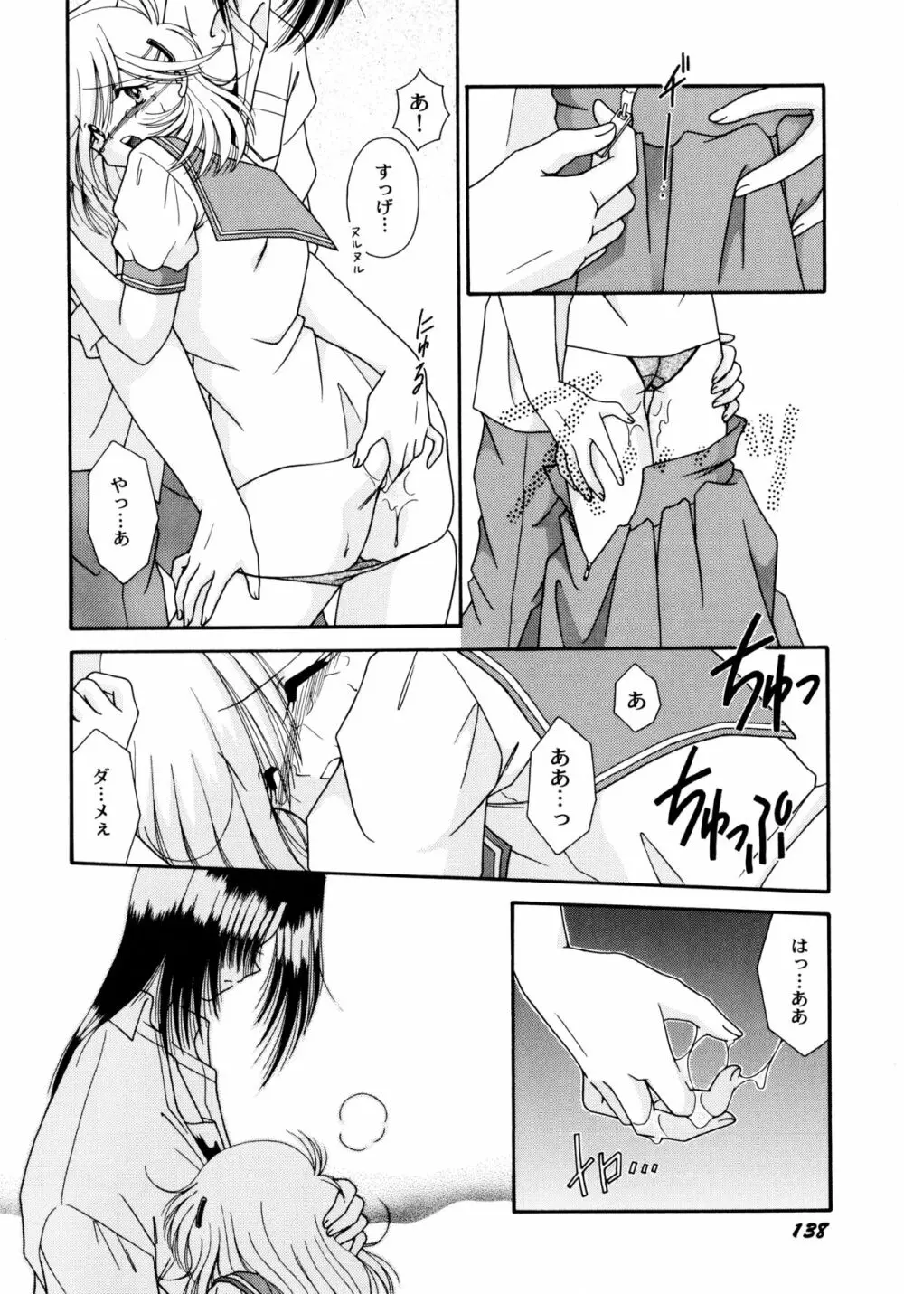 ここでキスして Page.139