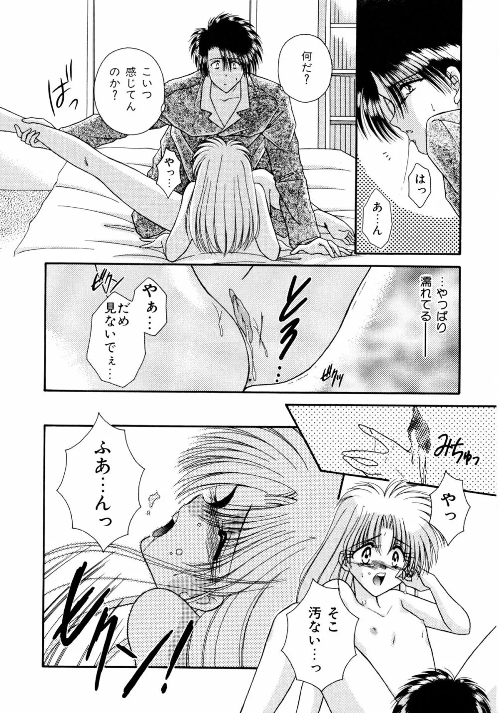 ここでキスして Page.157