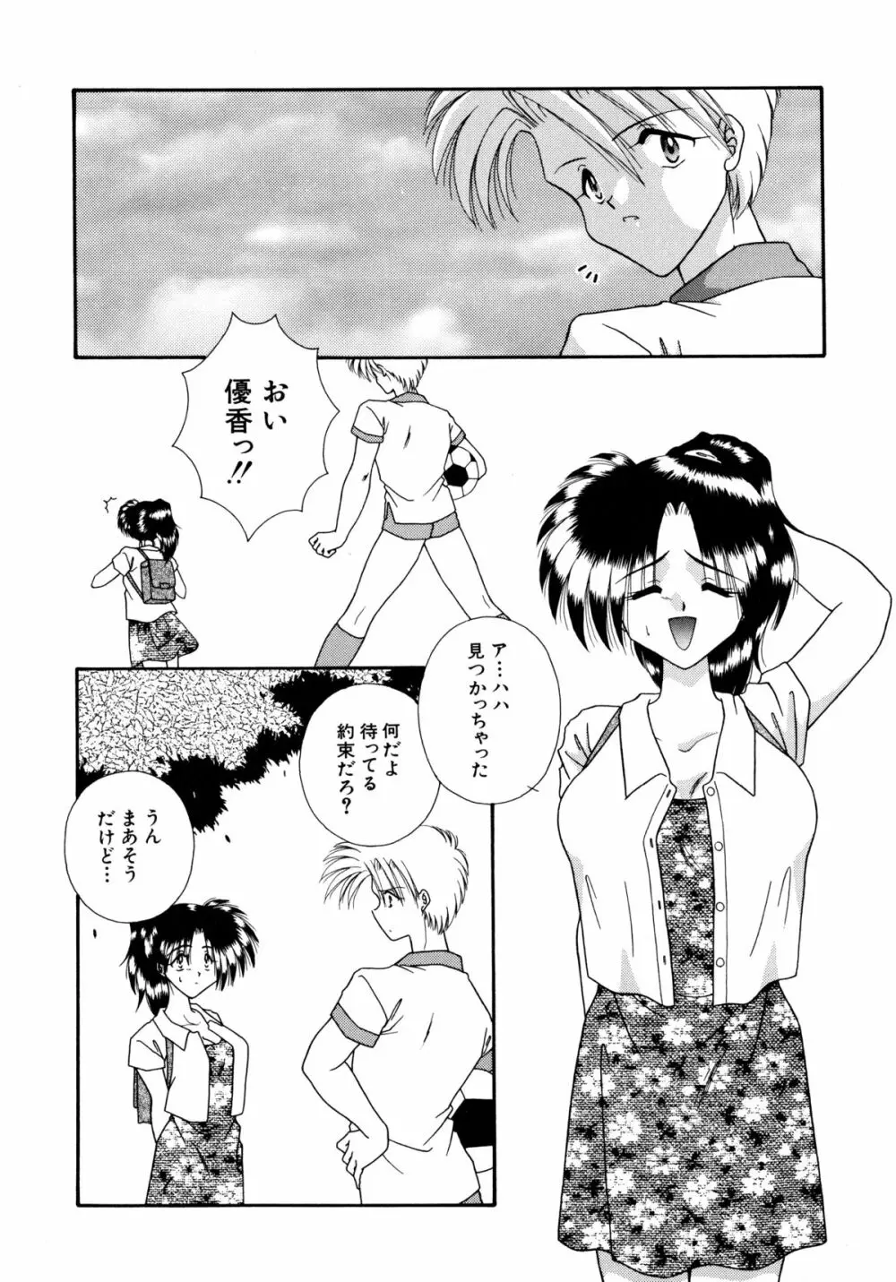 ここでキスして Page.21