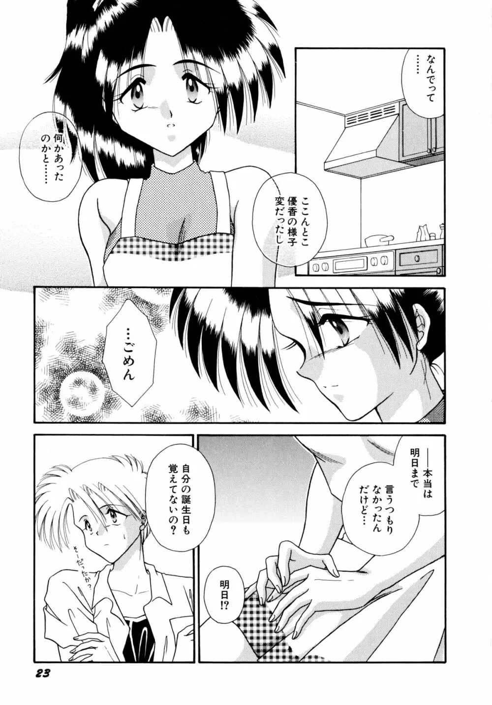 ここでキスして Page.24