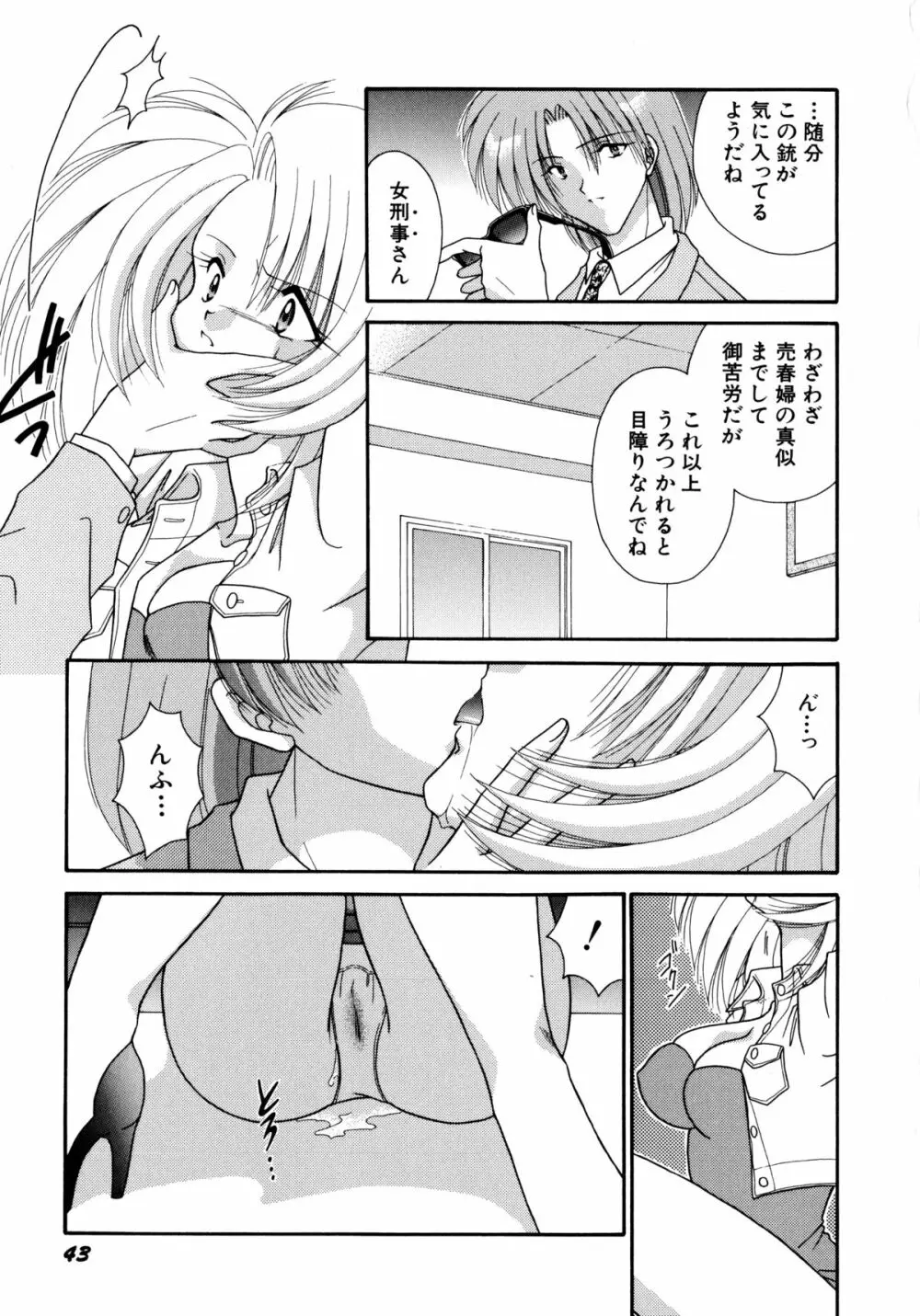 ここでキスして Page.44