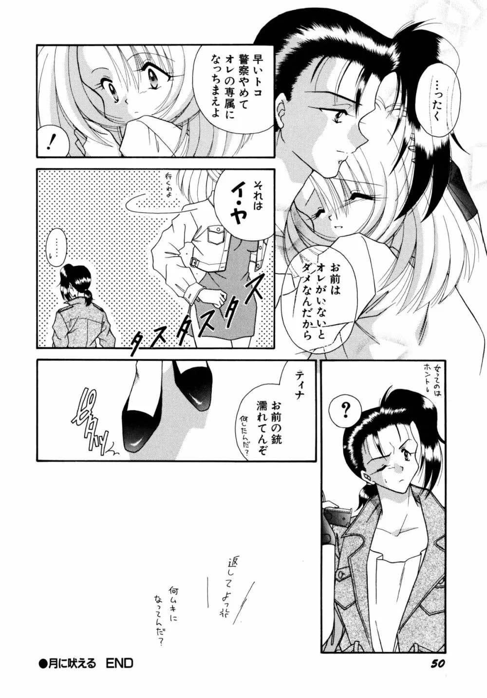 ここでキスして Page.51