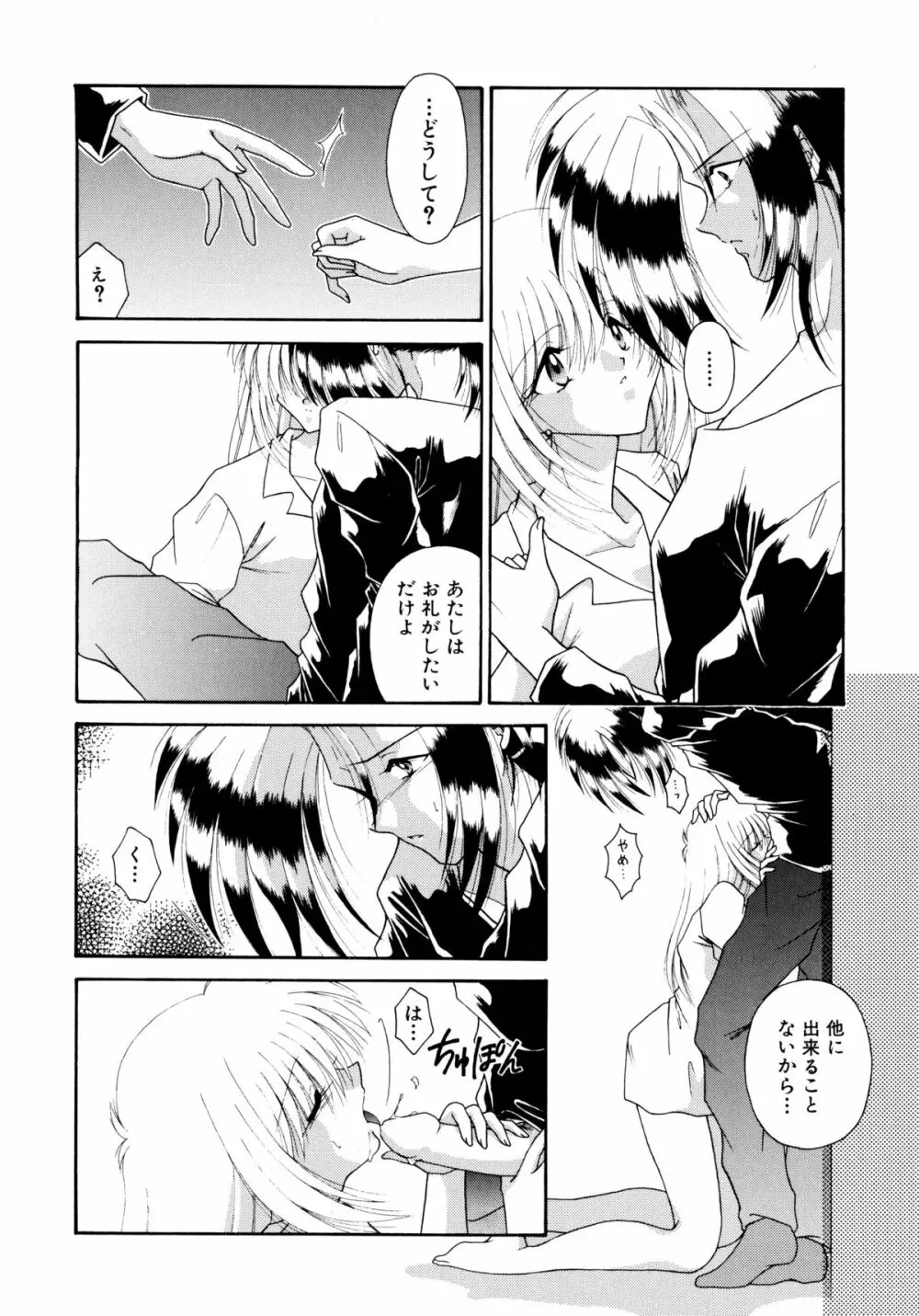 ここでキスして Page.59