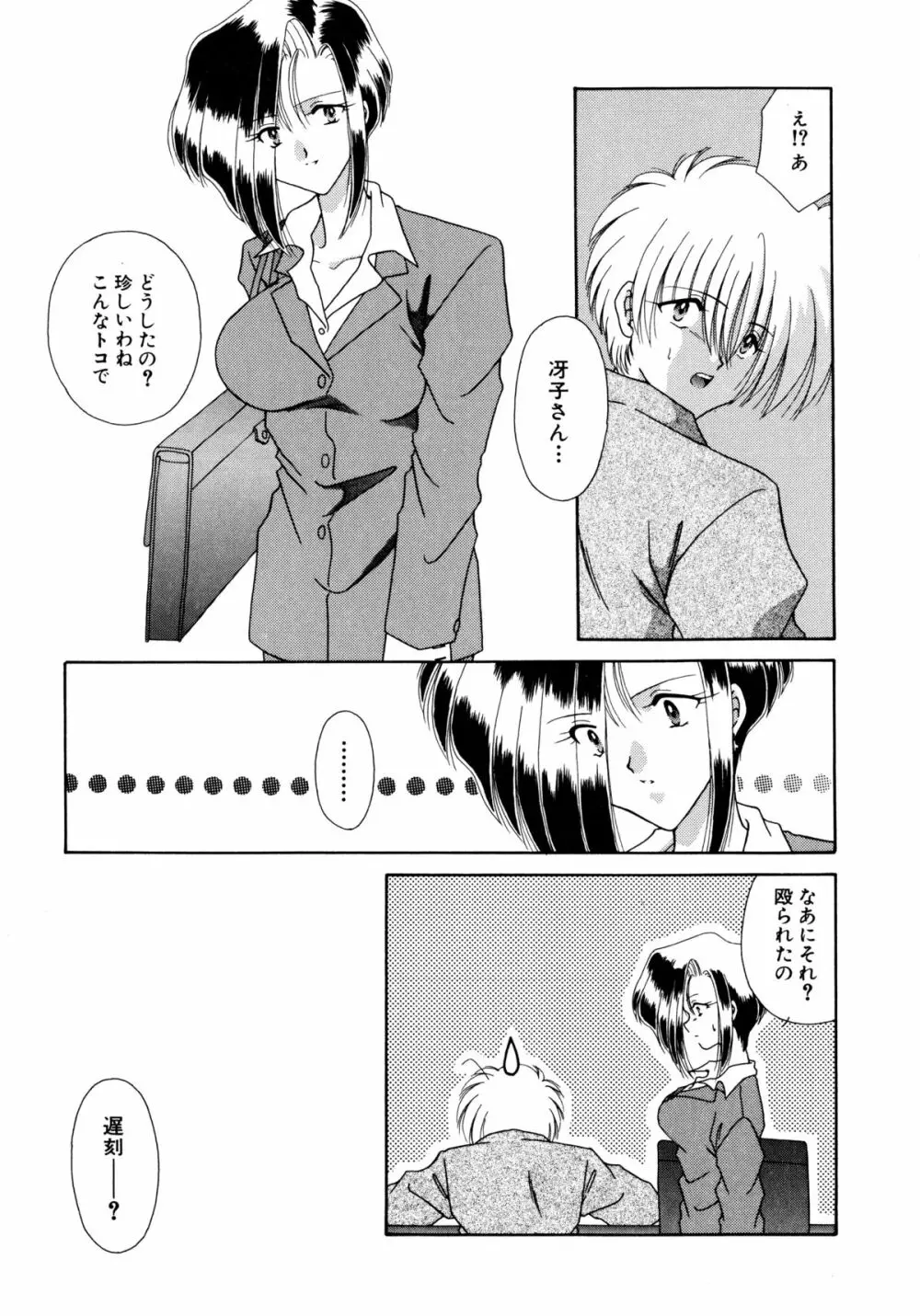 ここでキスして Page.6