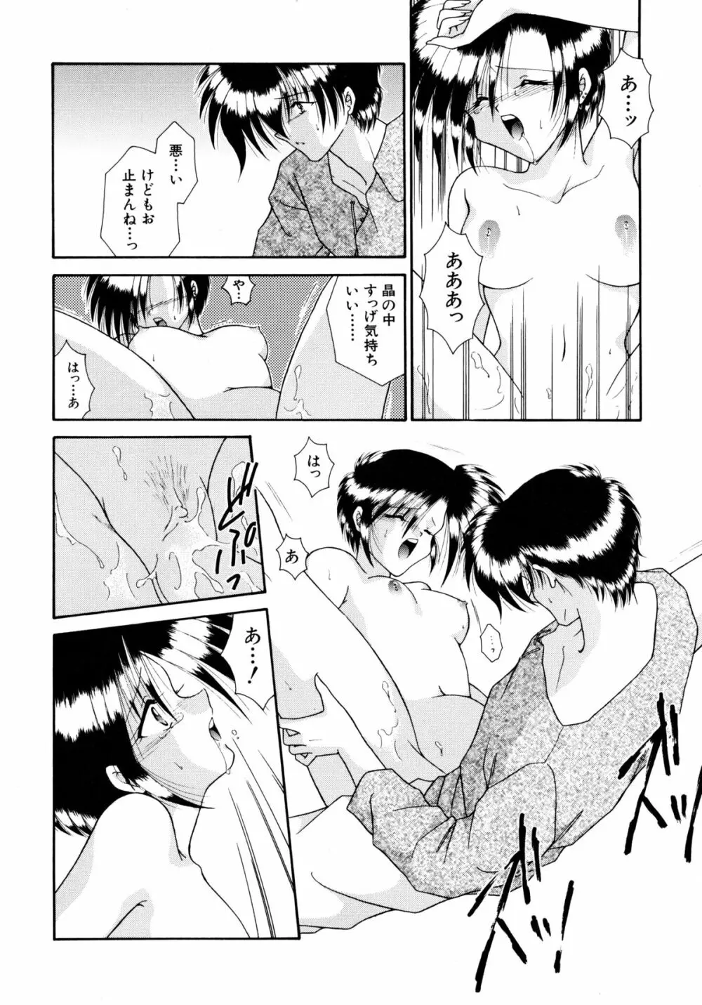 ここでキスして Page.81