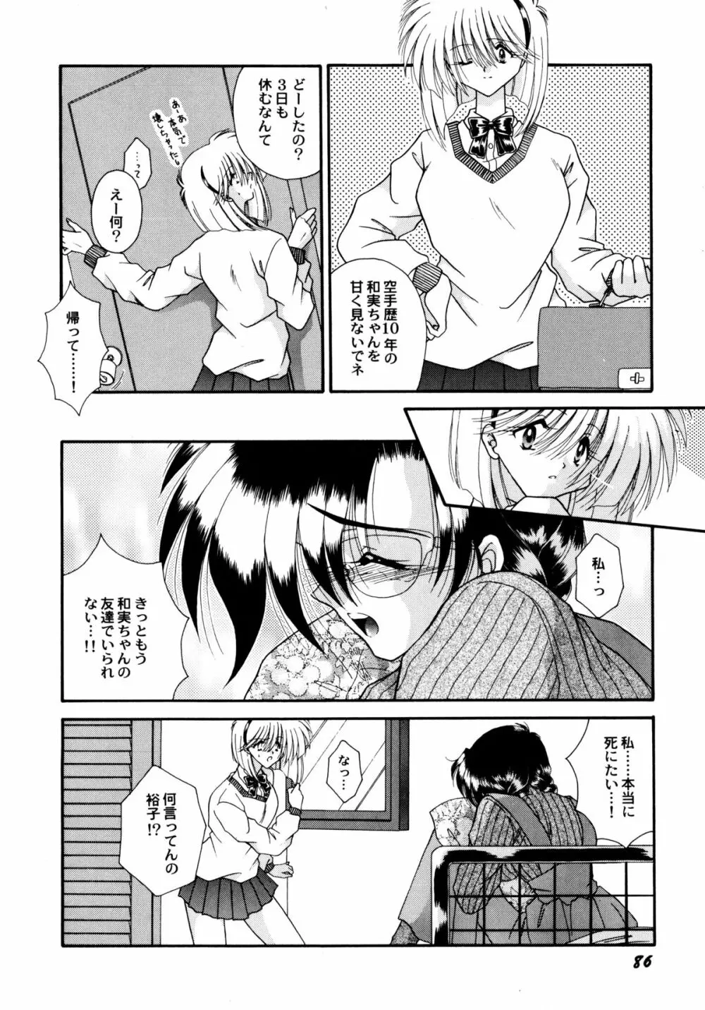 ここでキスして Page.87