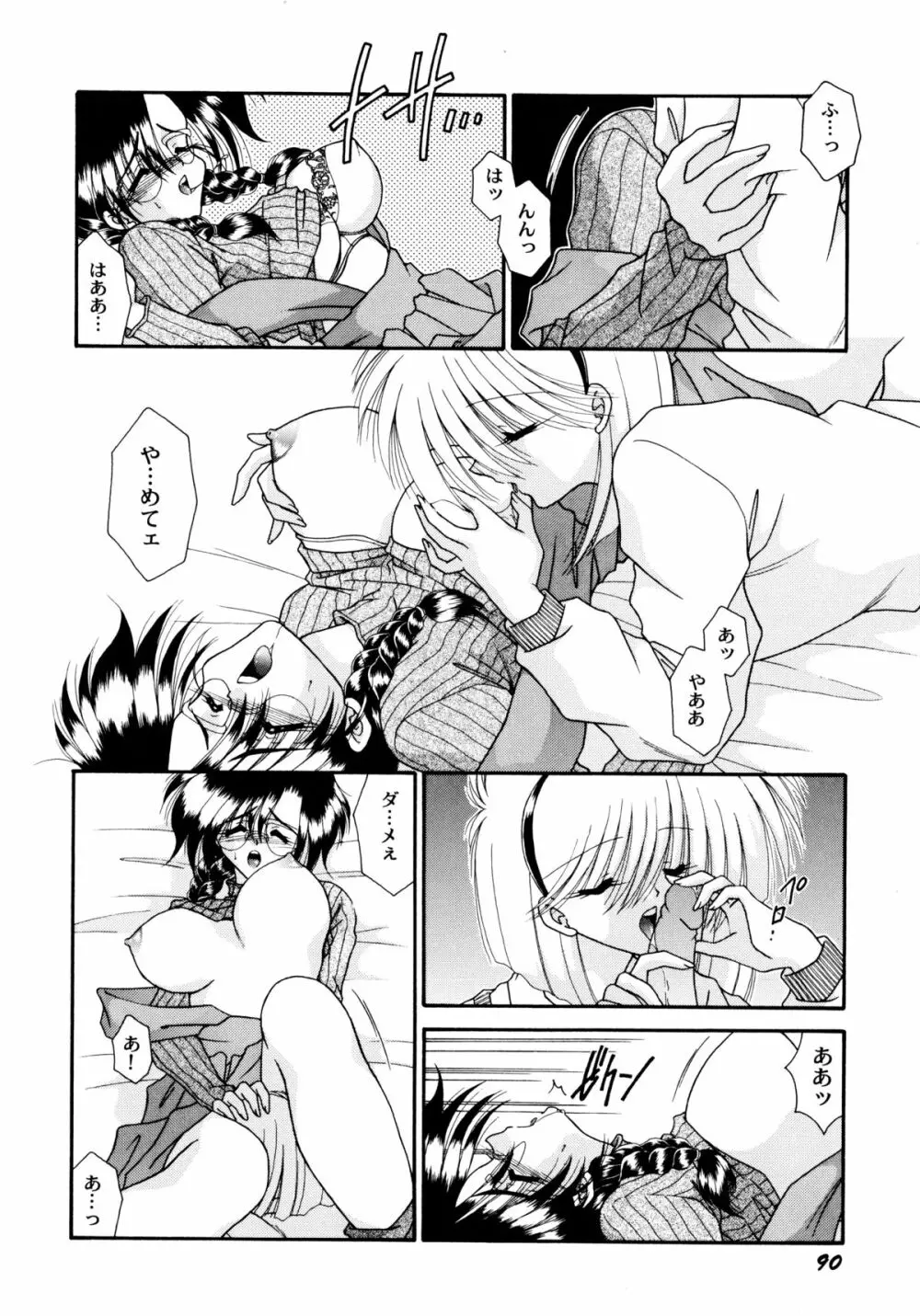 ここでキスして Page.91