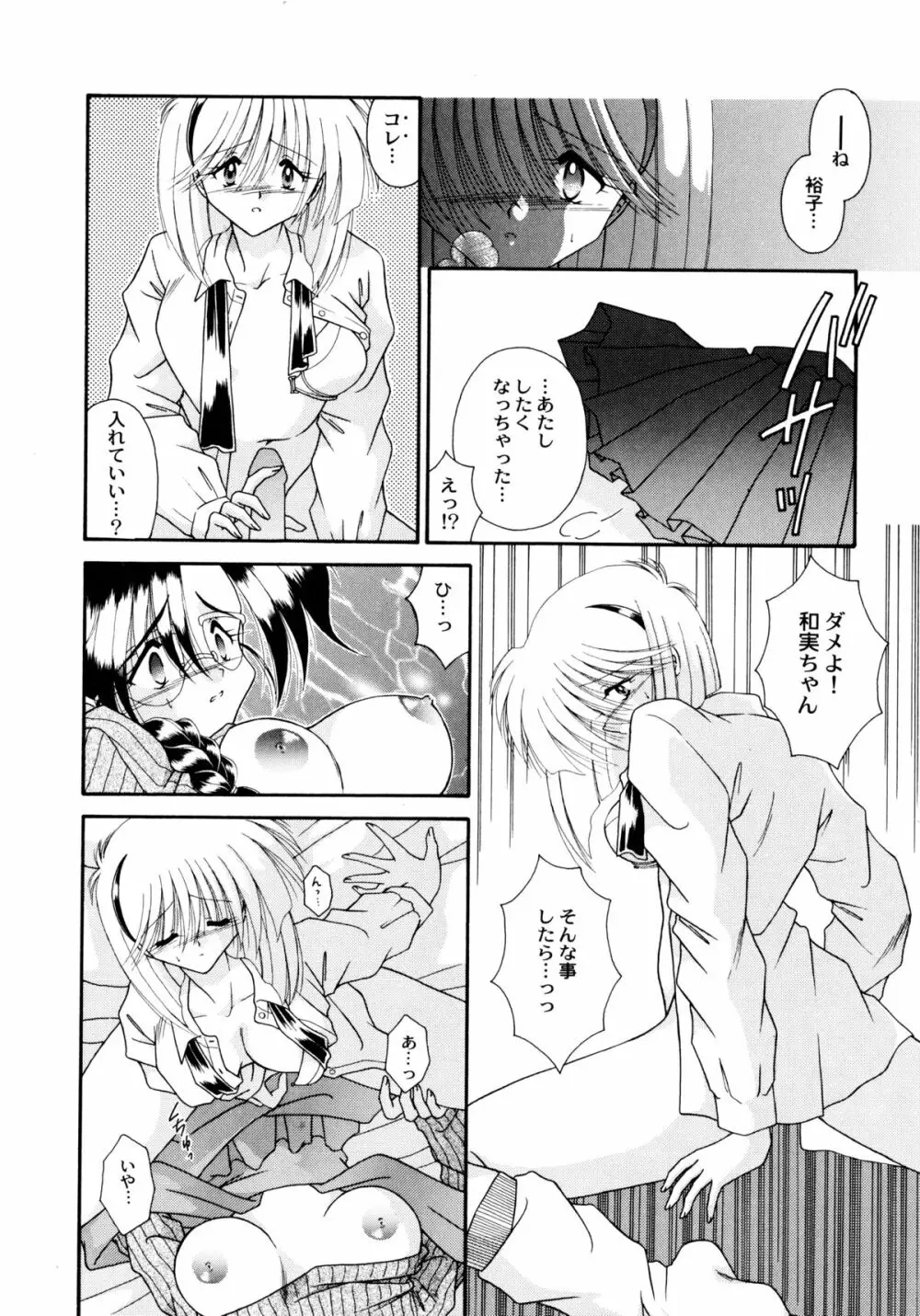 ここでキスして Page.93