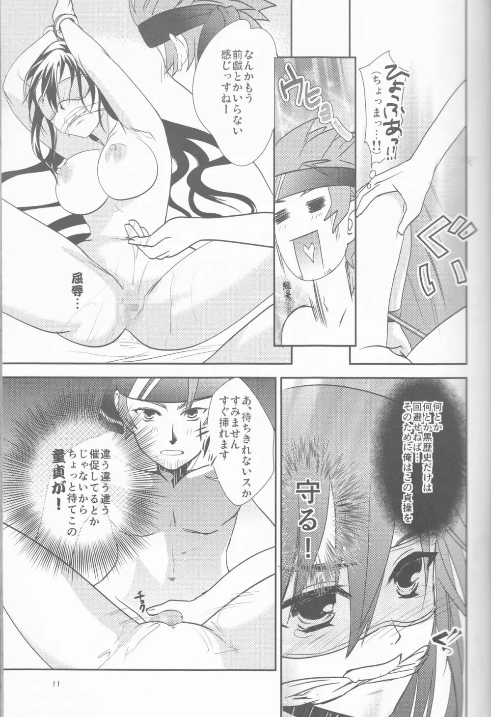 キリト君の白くべたつくなにか3 Page.11