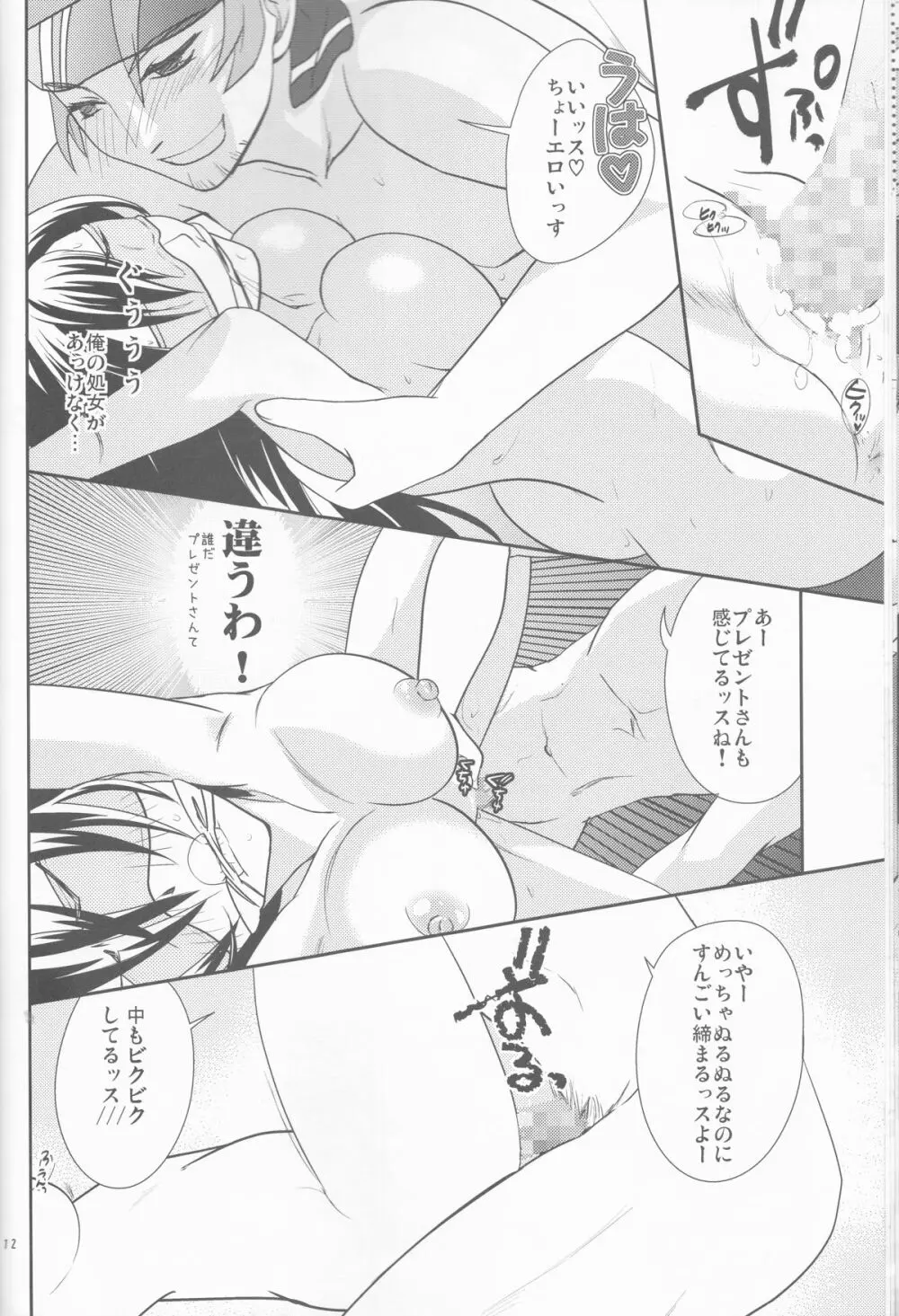 キリト君の白くべたつくなにか3 Page.12