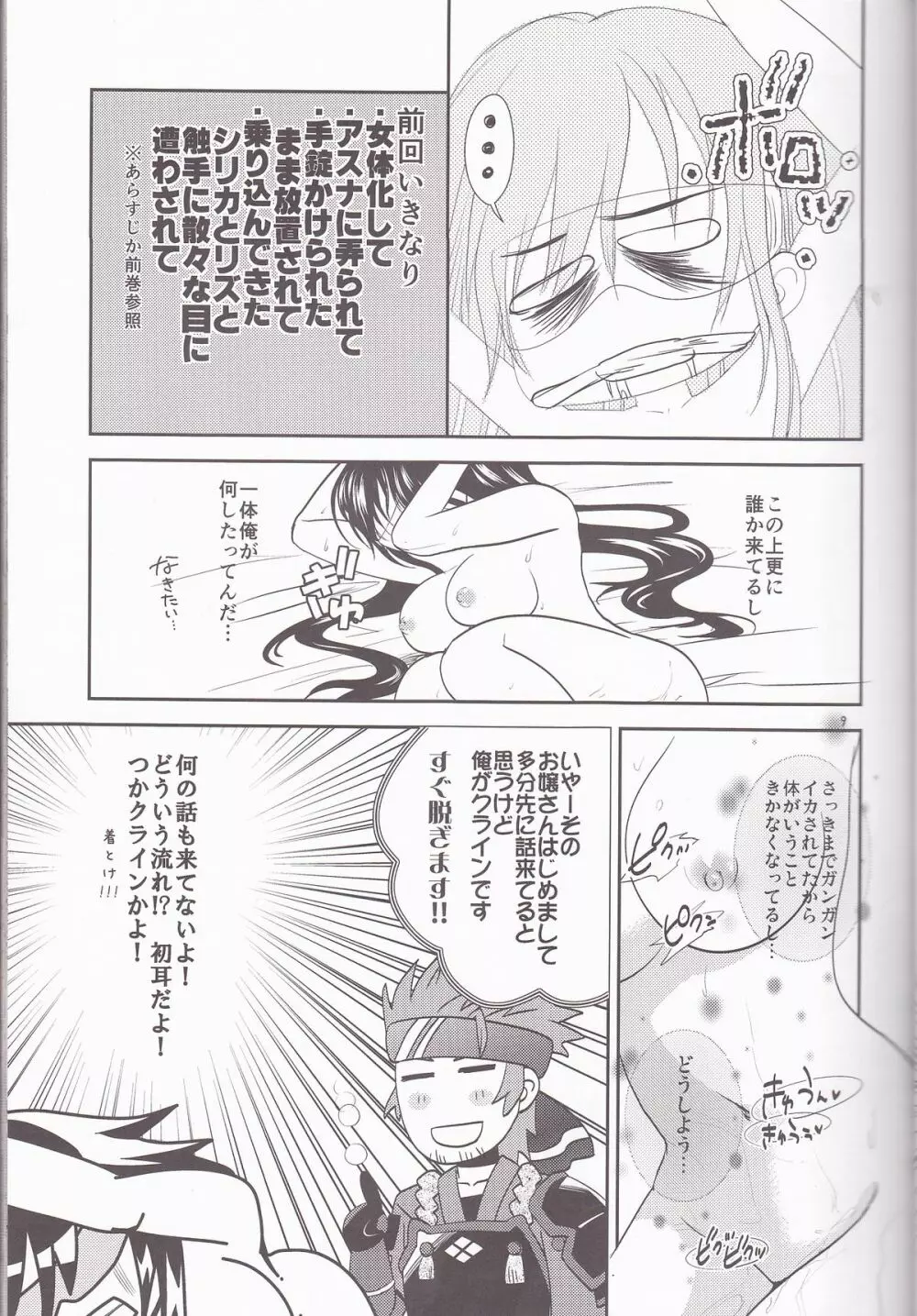 キリト君の白くべたつくなにか3 Page.9