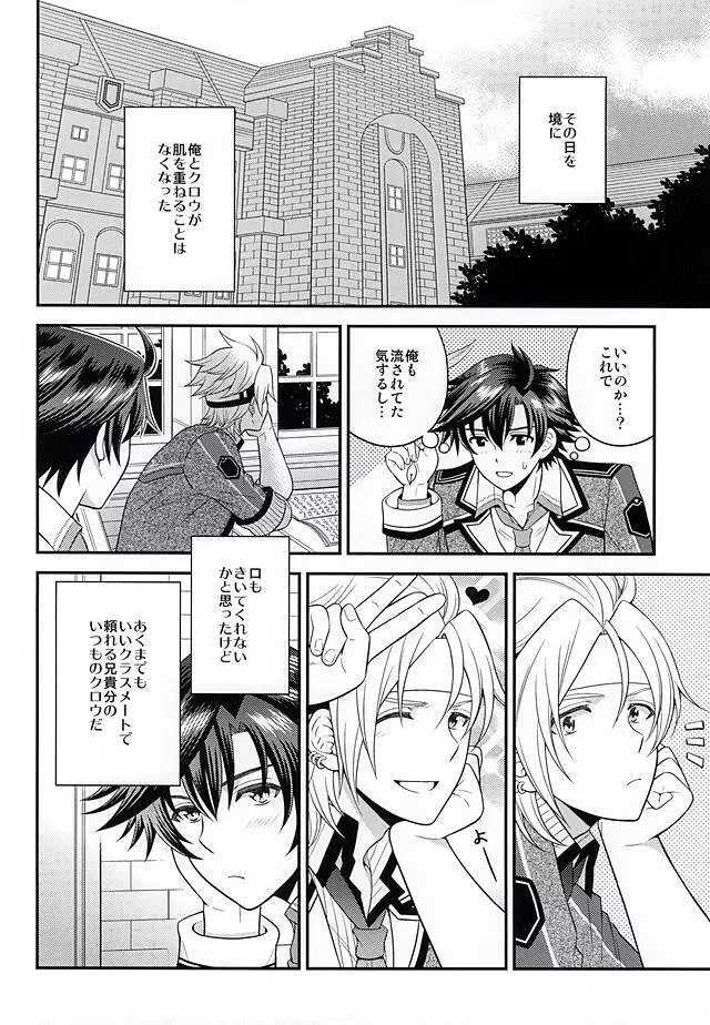 少年は電気ヒツジンの夢を見るかvol.2 Page.27