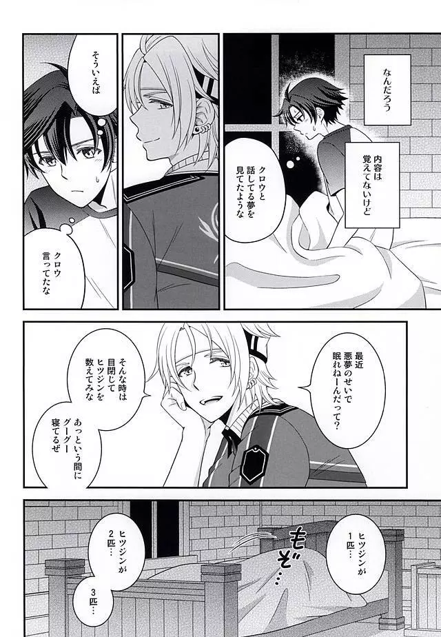 少年は電気ヒツジンの夢を見るかvol.2 Page.3