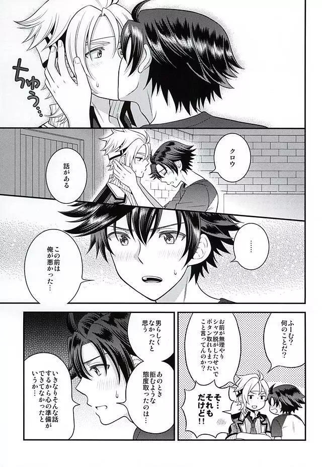 少年は電気ヒツジンの夢を見るかvol.2 Page.36