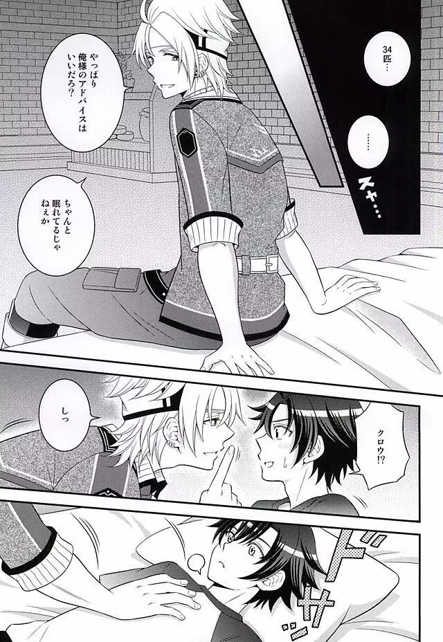 少年は電気ヒツジンの夢を見るかvol.2 Page.4