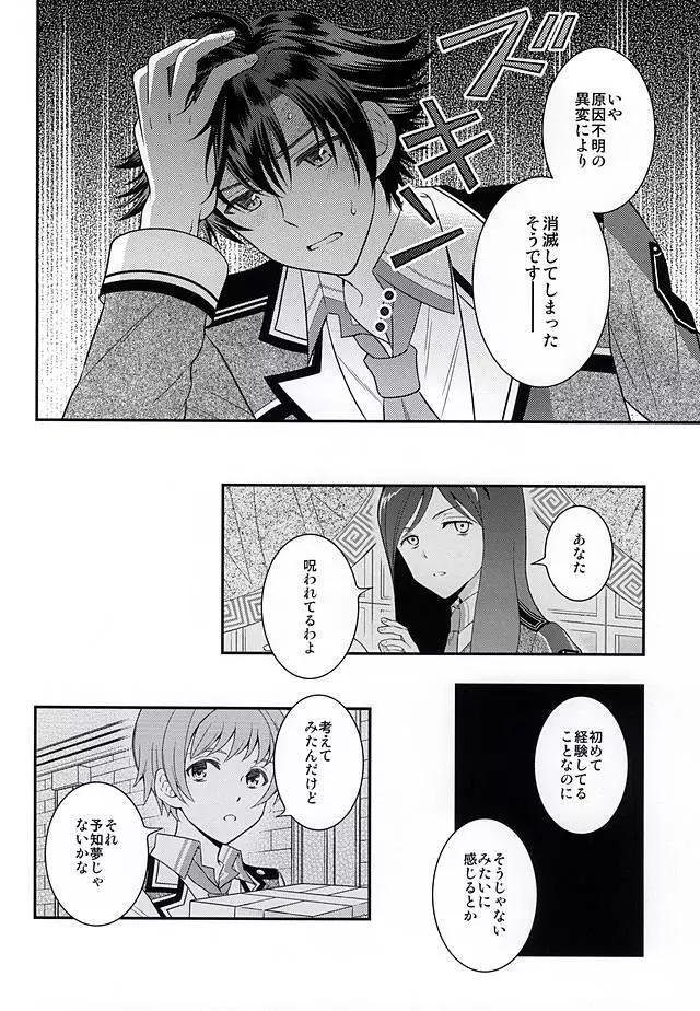 少年は電気ヒツジンの夢を見るかvol.2 Page.49