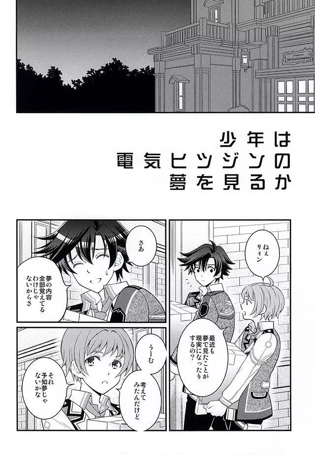 少年は電気ヒツジンの夢を見るかvol.2 Page.7