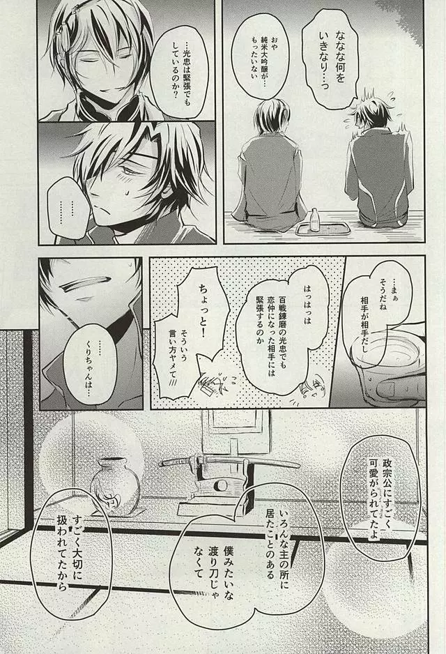 ウェディング・ナイト Page.9