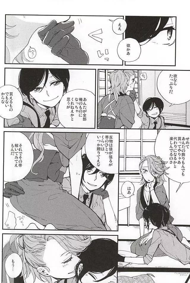 つくもの手習い Page.19