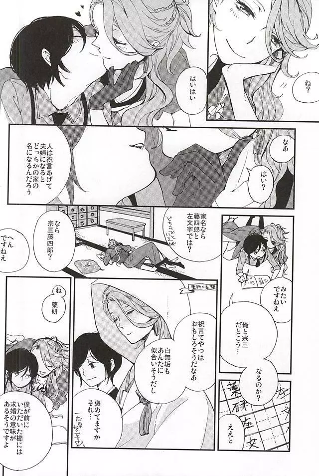 つくもの手習い Page.21