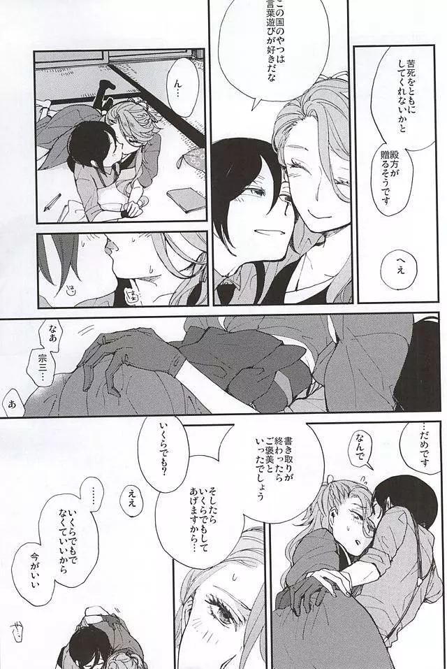 つくもの手習い Page.22