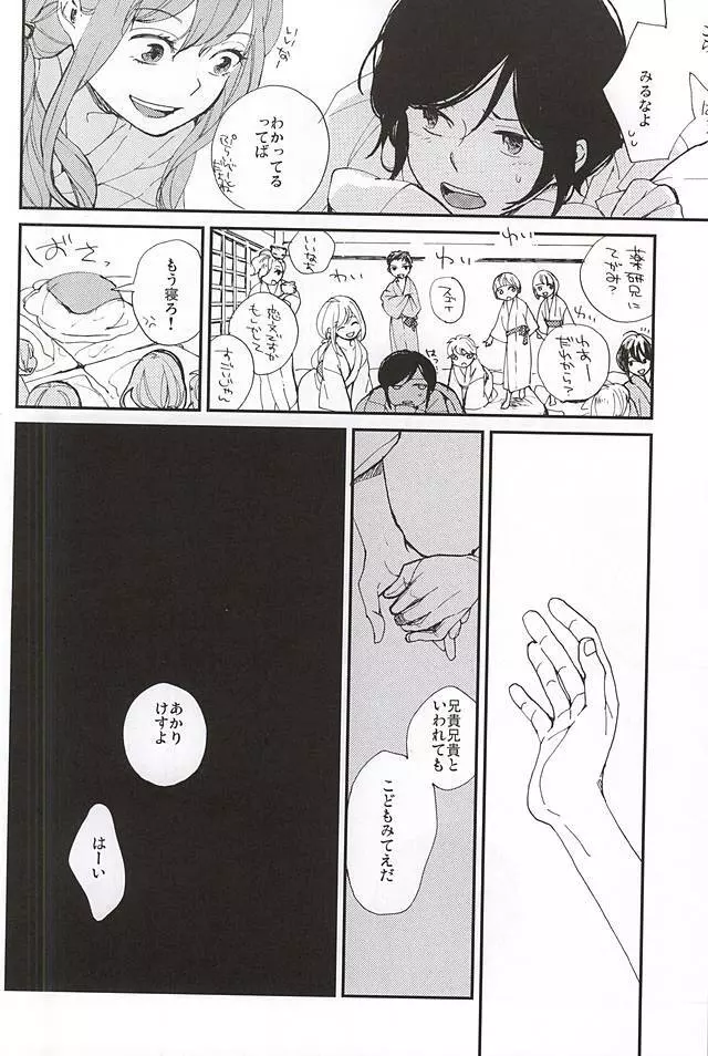 つくもの手習い Page.37