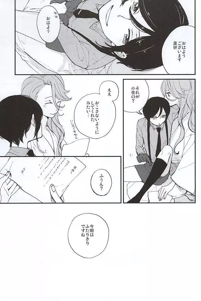 つくもの手習い Page.4