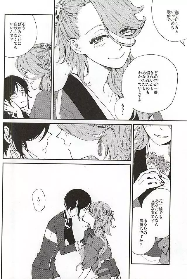 つくもの手習い Page.45