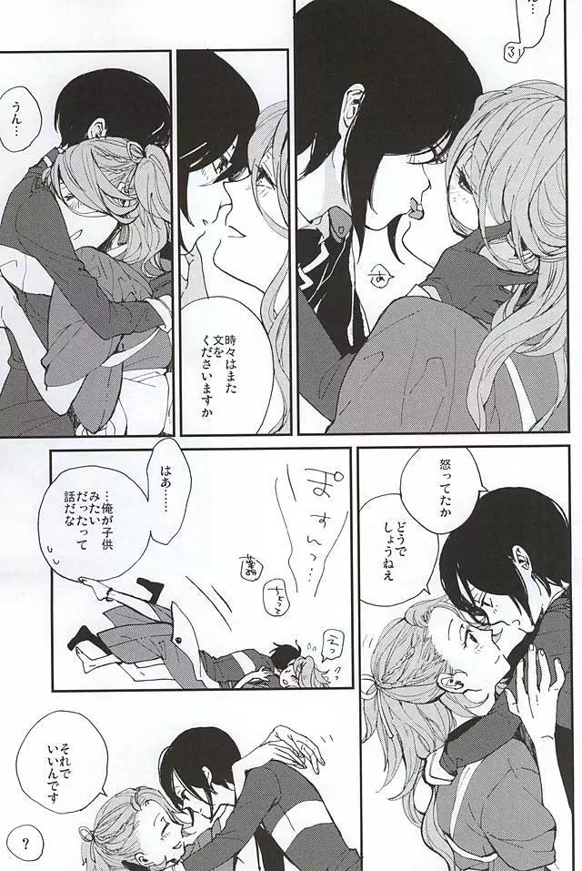 つくもの手習い Page.46