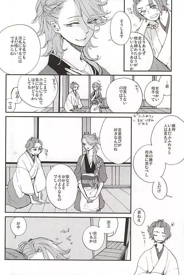 つくもの手習い Page.7