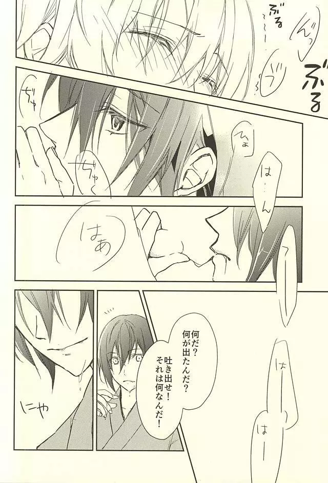 百夜月 Page.13
