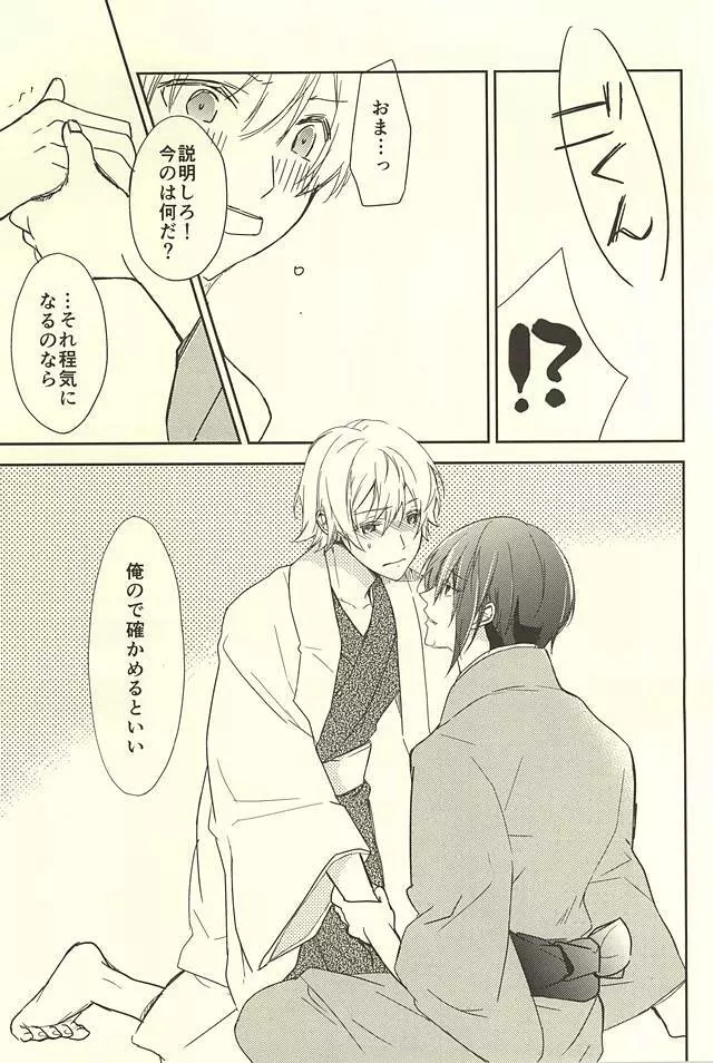 百夜月 Page.14