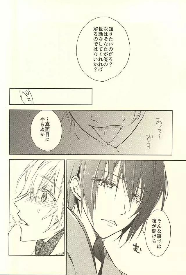 百夜月 Page.15