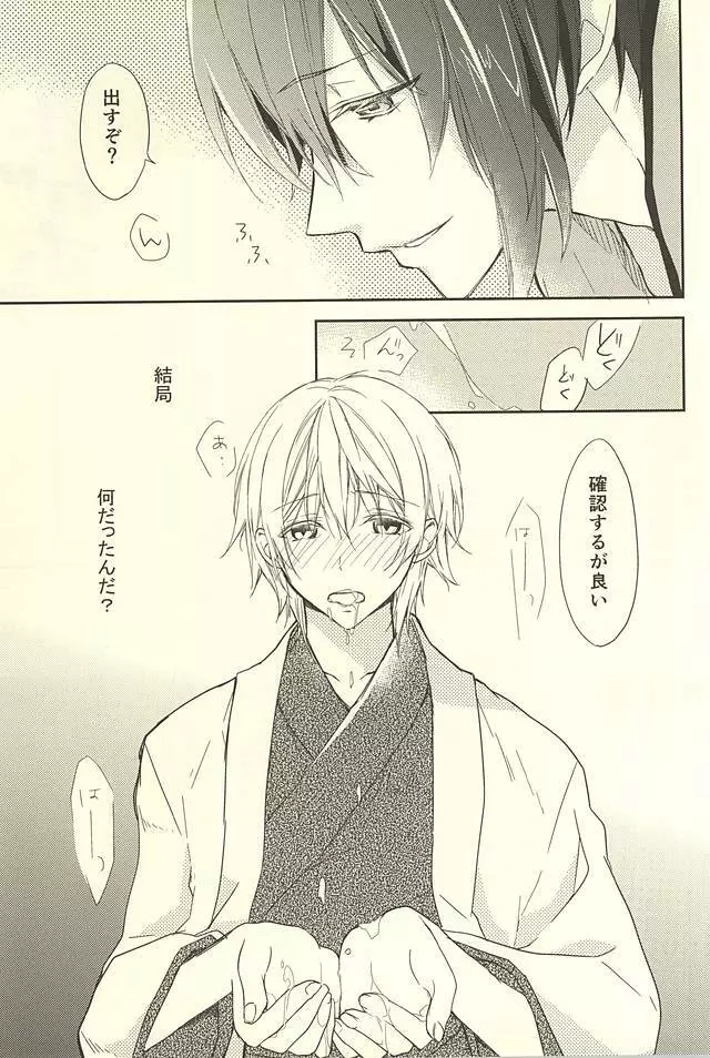 百夜月 Page.18